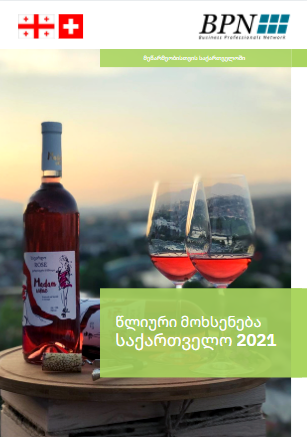 წლიური მოხსენება 2021