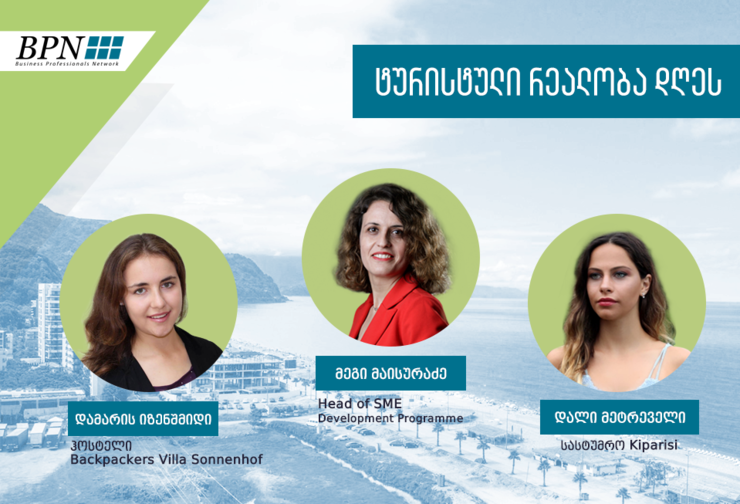 შეხვედრა ტურიზმზე