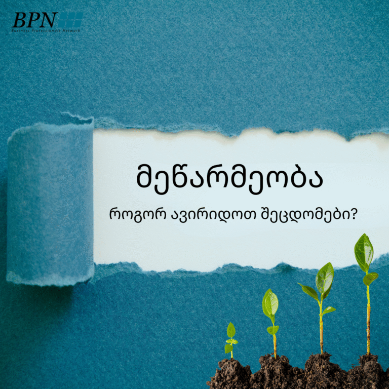 მეწარმეობა